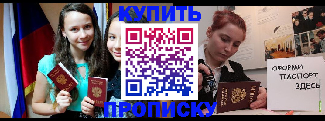 прописка штамп в Валуйках
