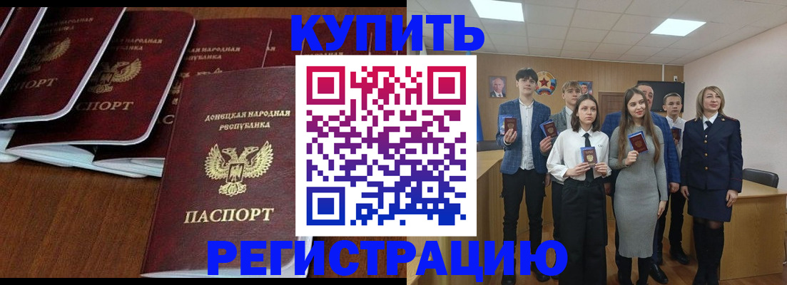 временная регистрация купить в Валуйках