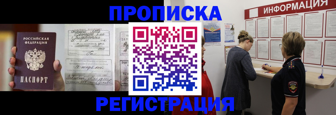 прописка поиск в Валуйках