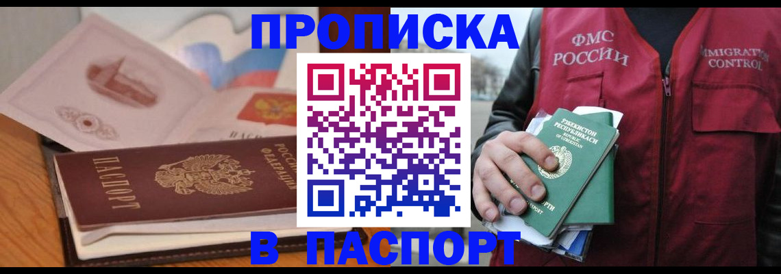 временная регистрация недорого в Валуйках