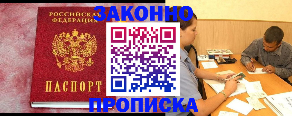 прописка гарантия в Валуйках