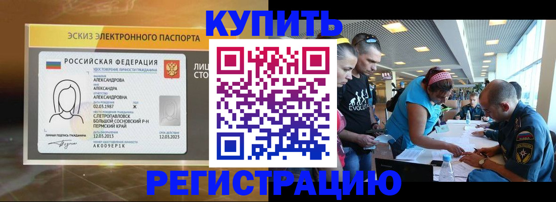 прописка для школы в Валуйках