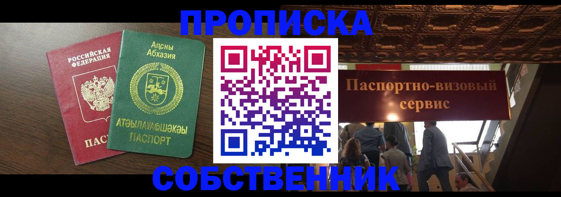 прописка штамп в Валуйках